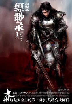 剑起风云