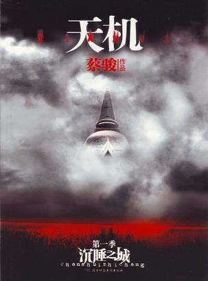 天机