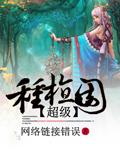 超级种植园