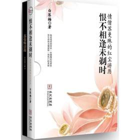 恨不相逢未剃时：情僧苏曼殊的红尘游历