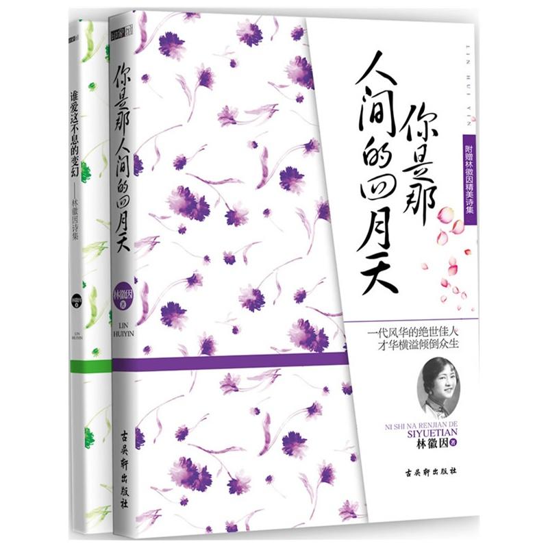 你是那人间的四月天