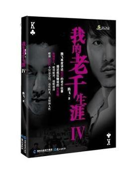 我的老千生涯