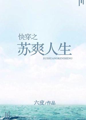 快穿之苏爽人生