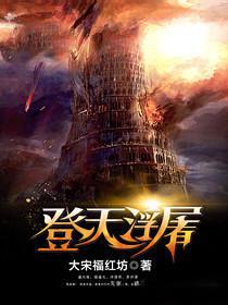 登天浮屠