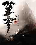 至宰