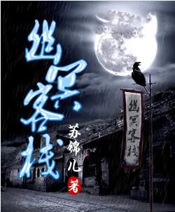 幽冥客栈