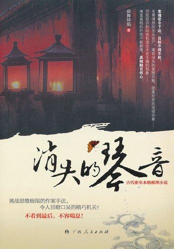 消失的琴音