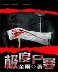 极度尸寒