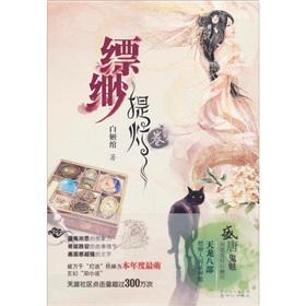 缥缈·提灯卷