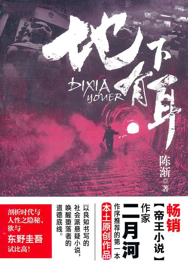 地下有耳