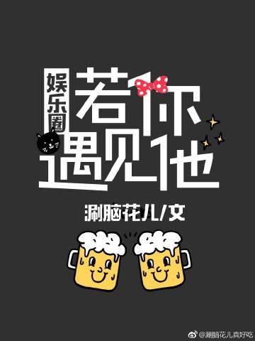 若你遇见他