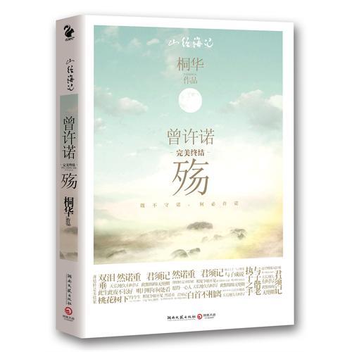 曾许诺·殇