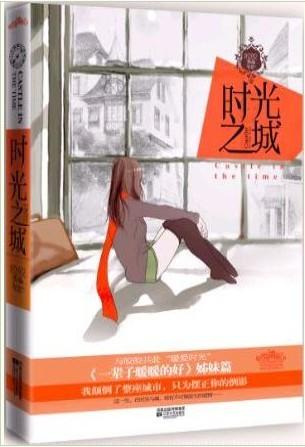 时光之城