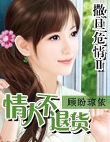 撒旦危情Ⅱ情人不退货