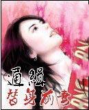 通缉替身前妻