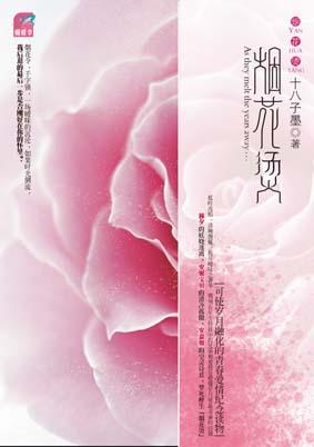 烟花烫