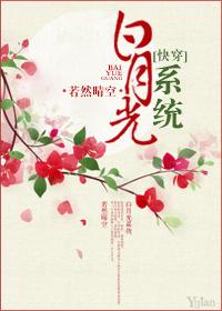 白月光系统