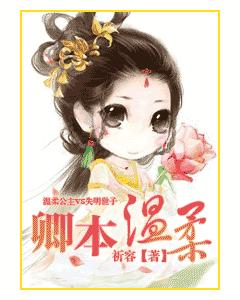 卿本温柔