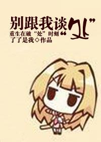 别跟我谈“处”