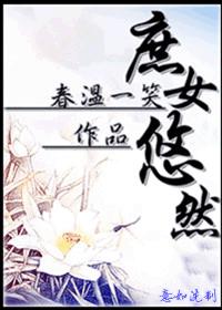 庶女悠然