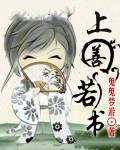 上善若书