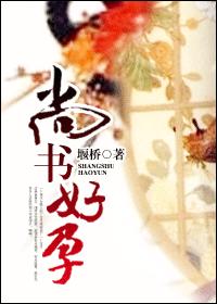 尚书好孕