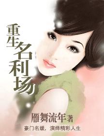 重生名利场