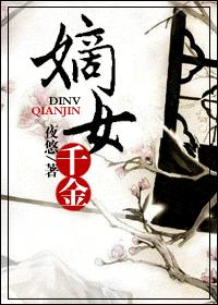 嫡女千金