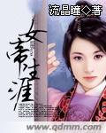 女帝生涯