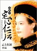 小豆蔻