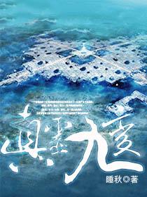 真灵九变