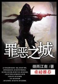 罪恶之城