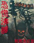 恐慌沸腾