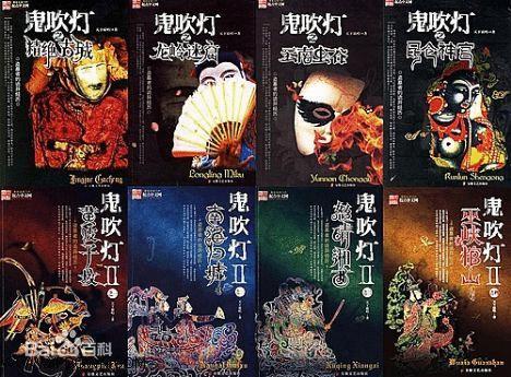 鬼吹灯Ⅱ04《巫峡棺山》