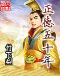 正德五十年